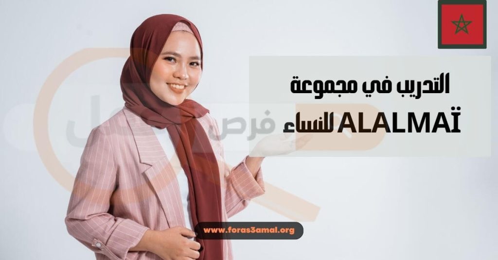 التدريب في مجموعة ALALMAÏ للنساء 2024