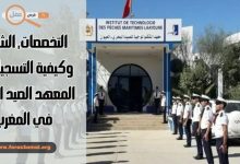 شروط ولوج معهد الصيد البحري 2025.. التخصصات وكيفية التسجيل