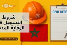 التسجيل في الوقاية المدنية 2025 شروط وأسلوب الانضمام إلى هذه المؤسسة الحيوية