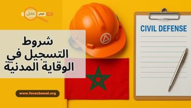 التسجيل في الوقاية المدنية 2025 شروط وأسلوب الانضمام إلى هذه المؤسسة الحيوية