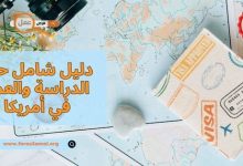 كيفية حجز موعد فيزا اسبانيا 2025 من المغرب بالإضافة إلى عناوين مكاتب استخراج فيزا اسبانيا في المغرب