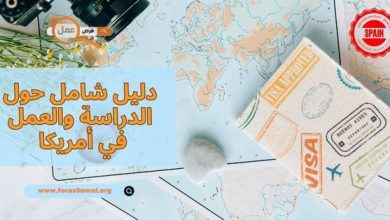 كيفية حجز موعد فيزا اسبانيا 2025 من المغرب بالإضافة إلى عناوين مكاتب استخراج فيزا اسبانيا في المغرب
