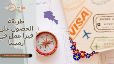 وثائق وشروط فيزا العمل في مالطا 2025 والمهن المطلوبة