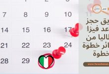 طريق حجز موعد فيزا ايطاليا 2025 من الجزائر خطوة بخطوة