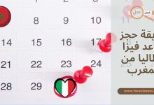 ما هي طريقة حجز موعد فيزا ايطاليا 2025 من المغرب؟